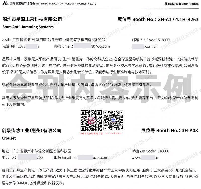 2026国际低空经济博览会