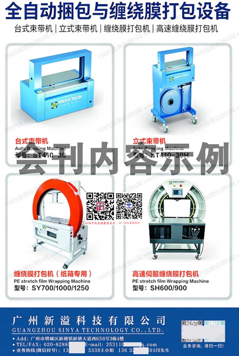 2026东南印包展-第4届CXPE厦门印刷包装瓦楞彩盒产业博览会会刊