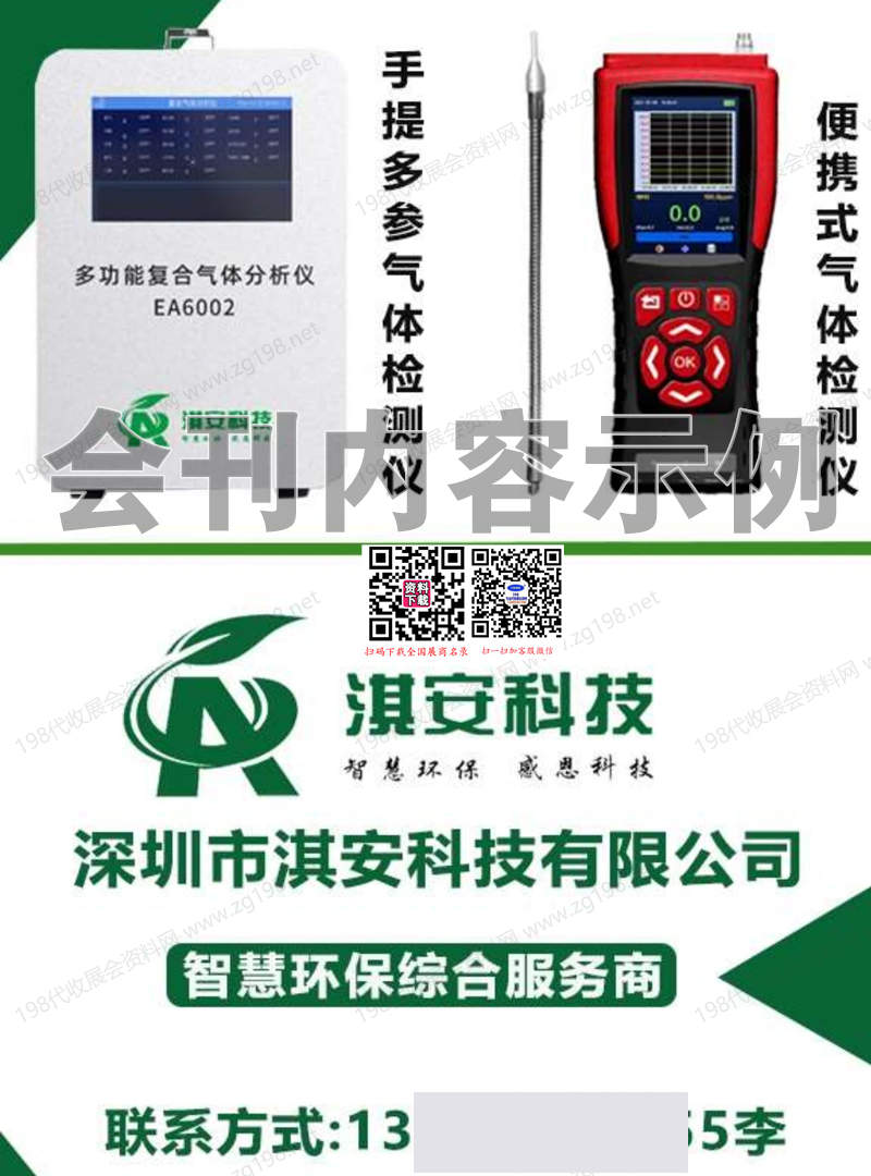 2026新疆环保及水处理技术设备展览会会刊
