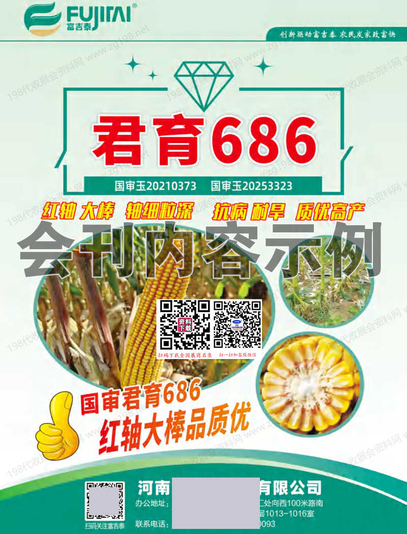 2026新疆第十一届种子展示交易会会刊
