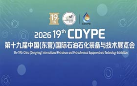 第十九届东营国际石油不化装备与技术展览会