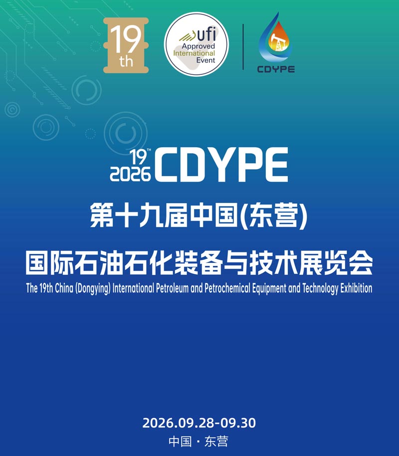 2026（东营）国际石油石化装备展1