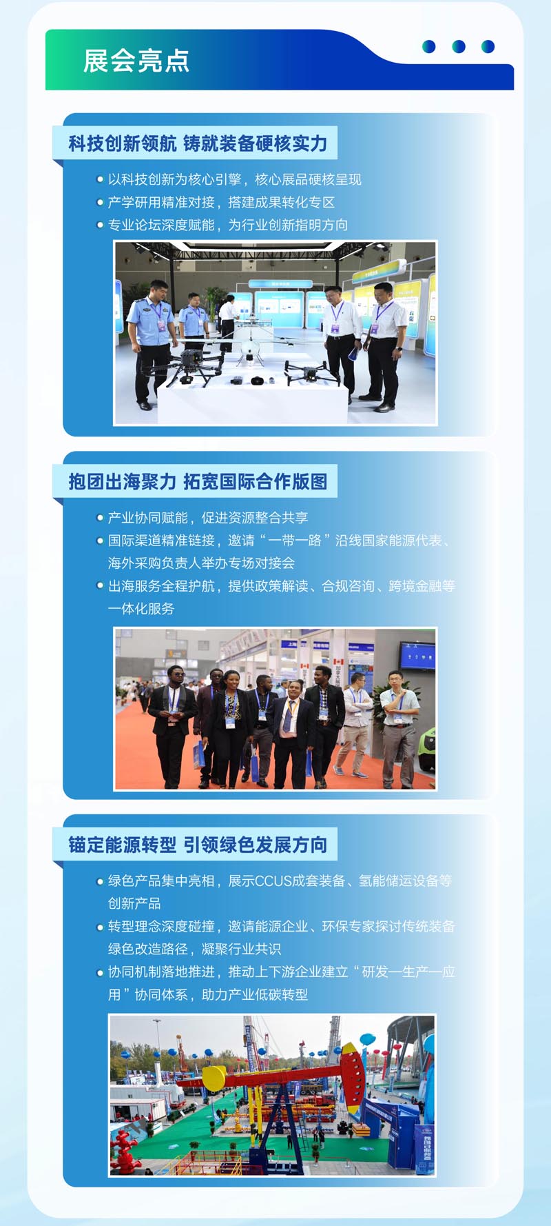 2026（东营）国际石油石化装备展3