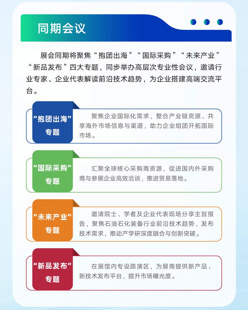 2026（东营）国际石油石化装备展4
