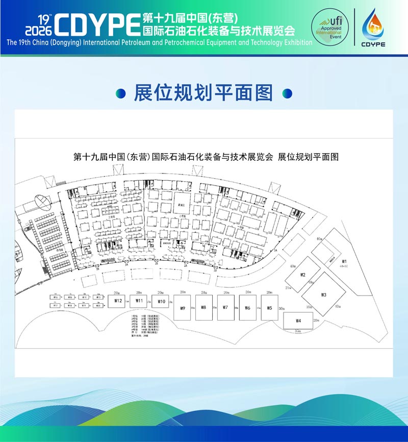 2026（东营）国际石油石化装备展5