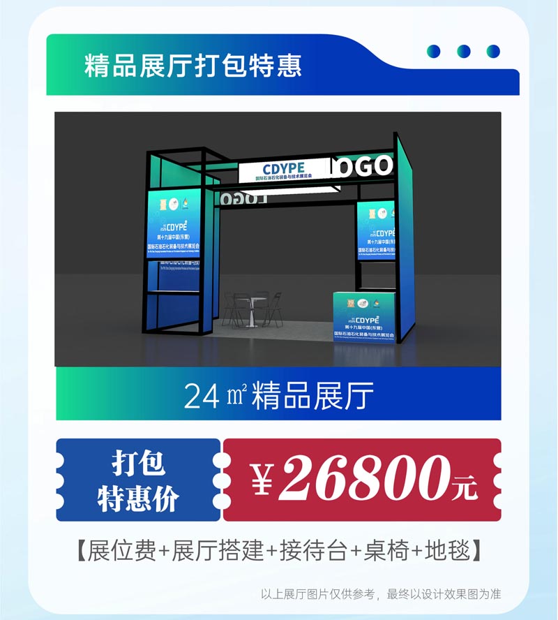 2026（东营）国际石油石化装备展7