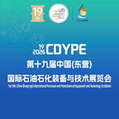 第十九届东营国际石油石化装备与技术展览会