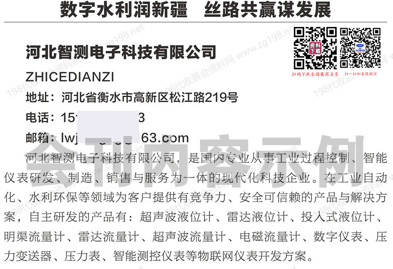 2026第五届新疆水利科技博览会会刊