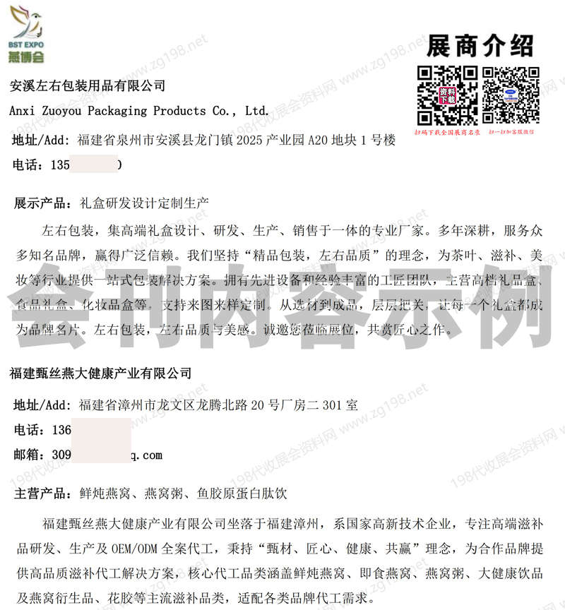 2026上海燕博会