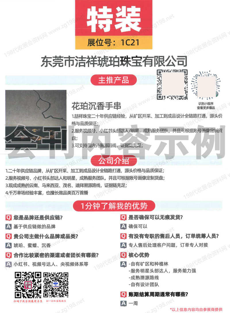 2026广州沸点会