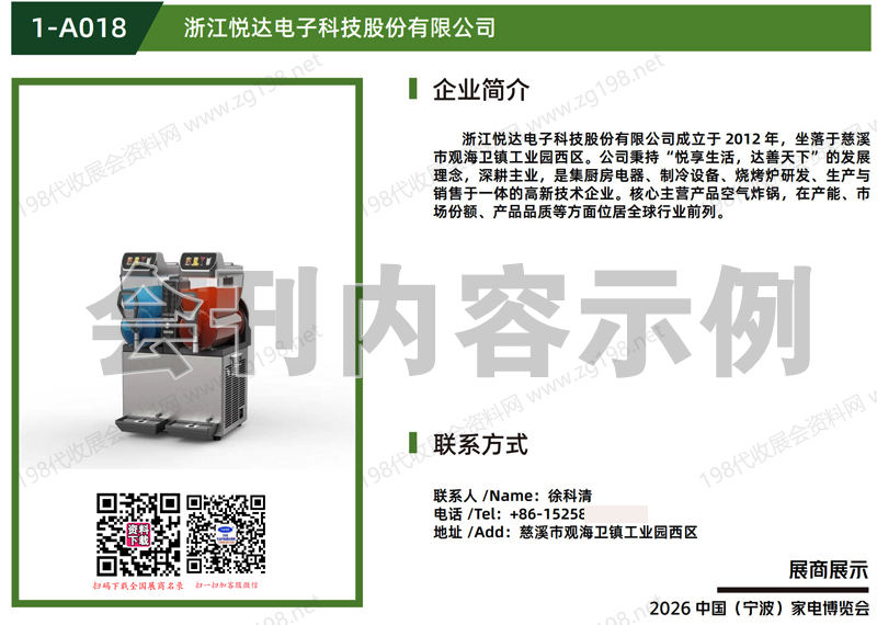 2026宁波家电展_宁波家电博览会