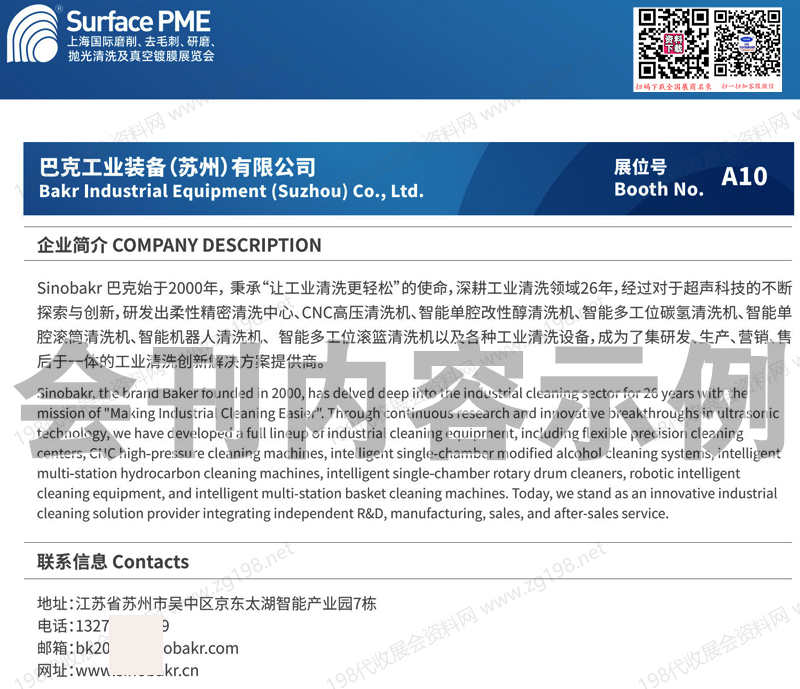 2026上海国际磨削去毛刺研磨抛光清洗及真空镀膜展览会会刊