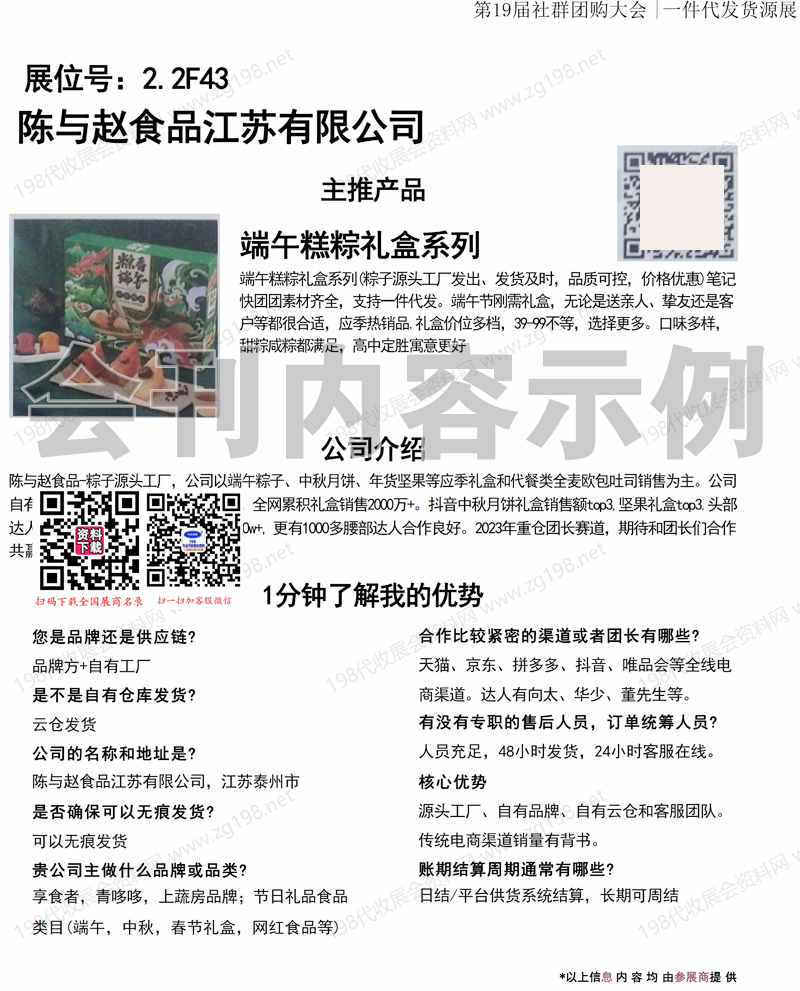 2023上海沸点会_第六届+1全国团长大会