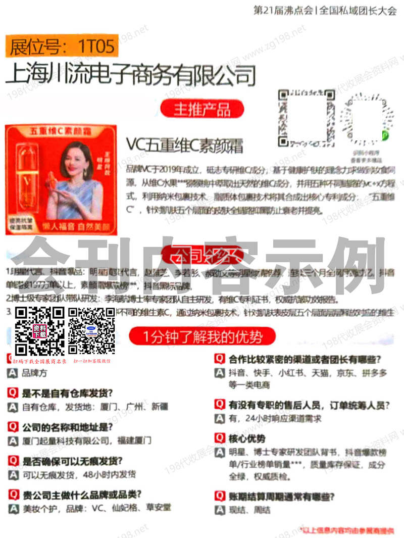 2023深圳沸点会、第21届沸点会_全国私域团长大会_第21届一件代发货源展直播带货+社群团购货源展览会