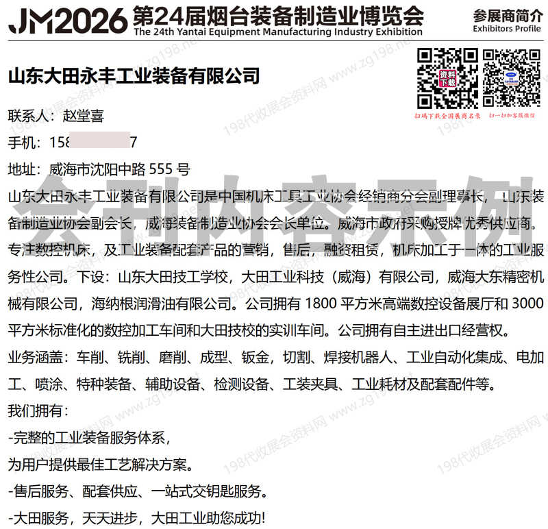 2026第24届烟台装备制造业博览会
