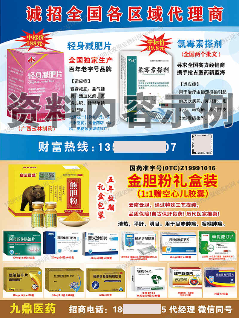 【自行下载】2026年医药行业企业招商产品彩页资料