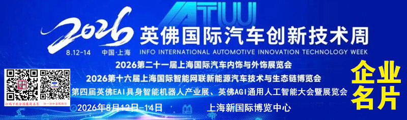 汽车创新技术周 (2)