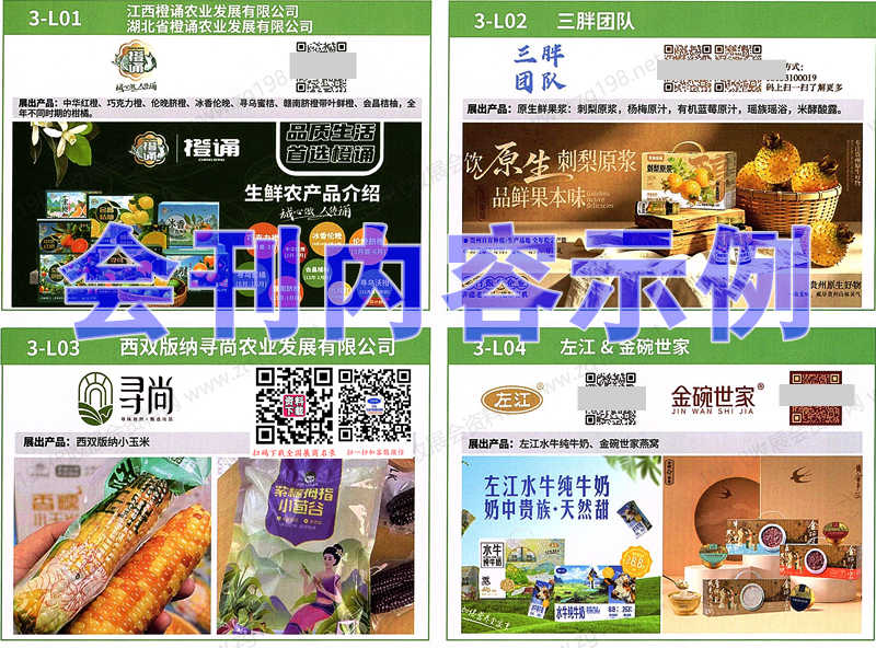 2026广州农友会