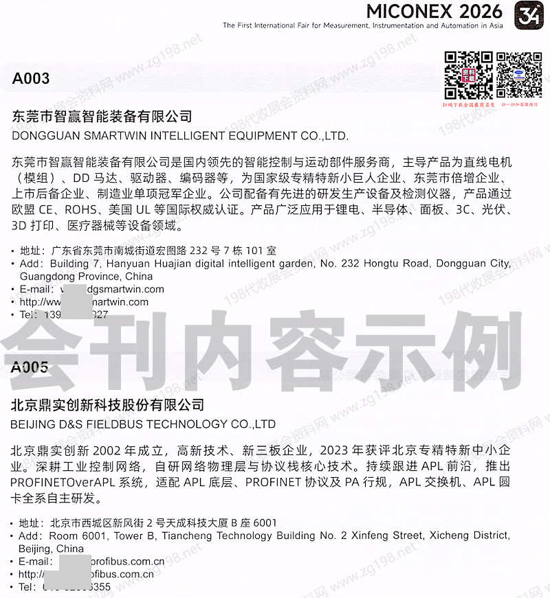 2026合肥Miconex第34届中国国际测量控制与仪器仪表展览会会刊