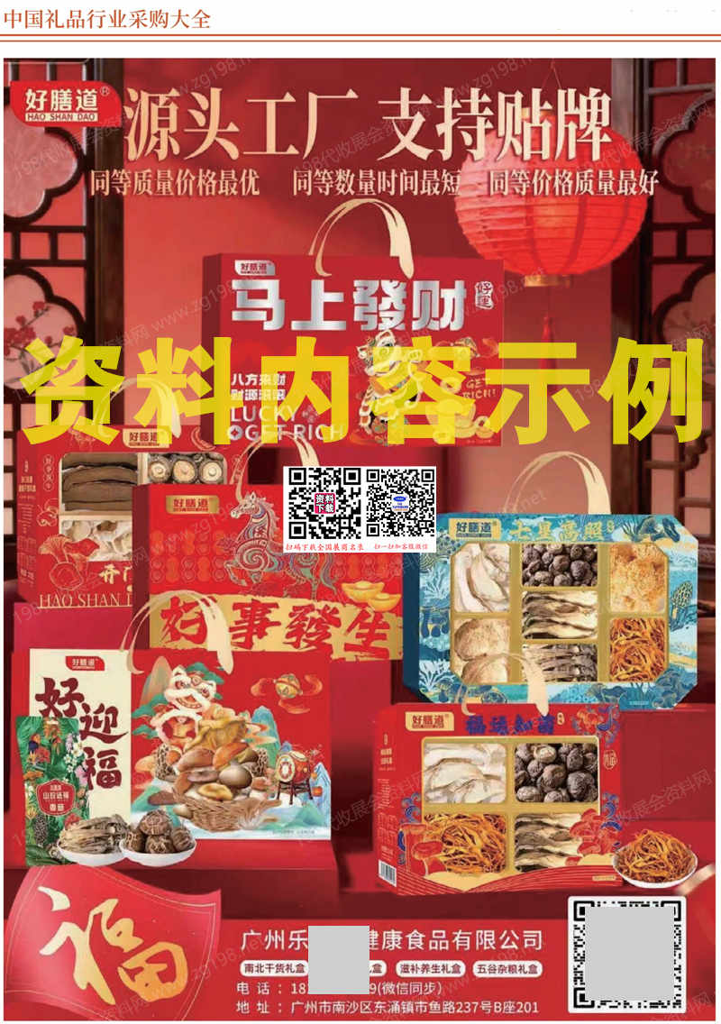 2026年7月中国礼品行业采购大全