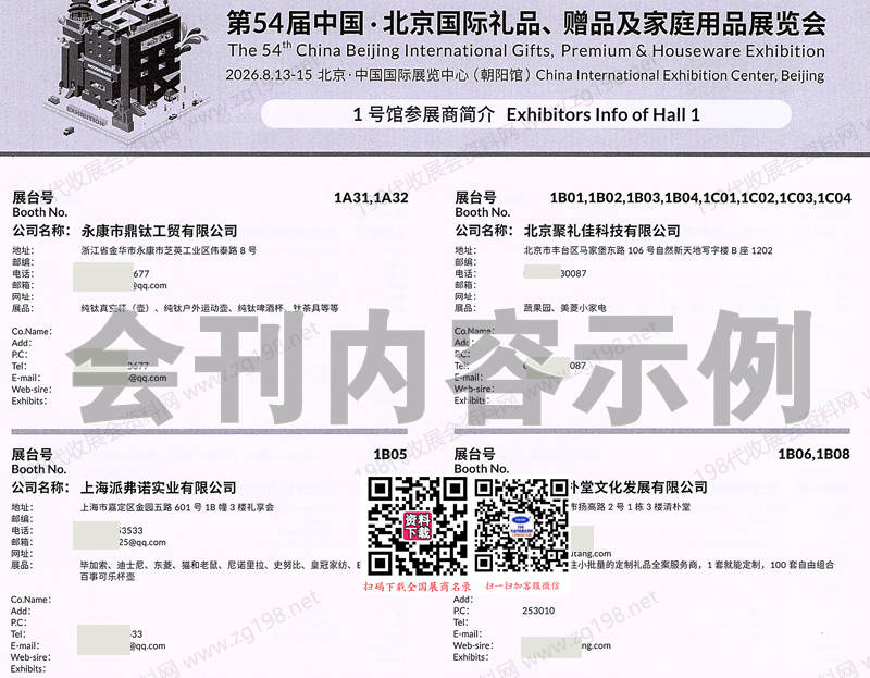 2026第54届北京礼品展会刊