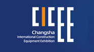 CICEE长沙国际工程机械展/长沙工程机械展