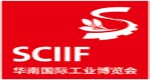 华南工博会、华南国际工业博览会