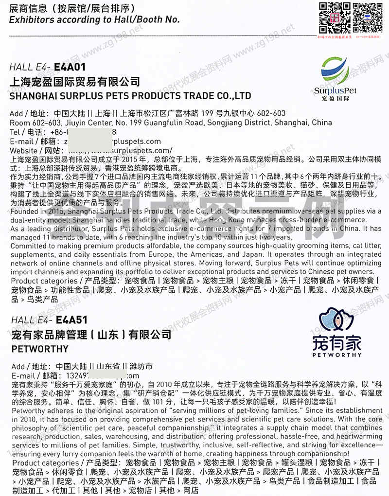 2026上海亚宠展、第28届亚洲宠物展览会