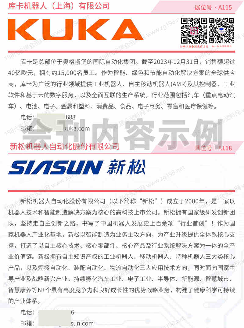 2024北京机器人展、WRC世界机器人大会