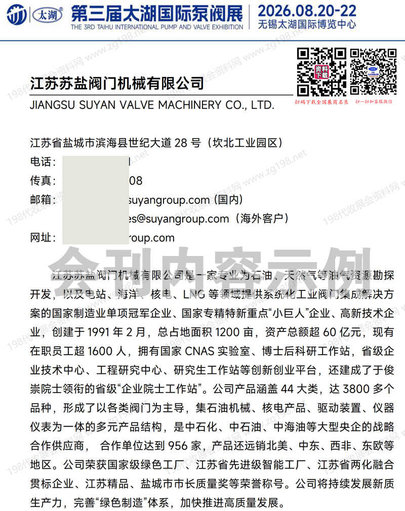 2026第三届江苏太湖国际泵阀展、无锡泵阀展会刊