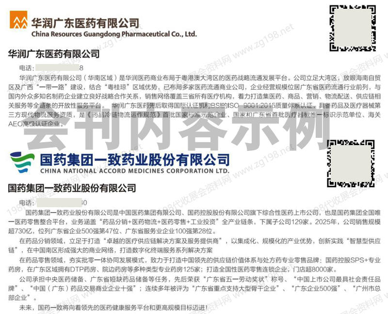 2026广州医疗与健康产业博览会105