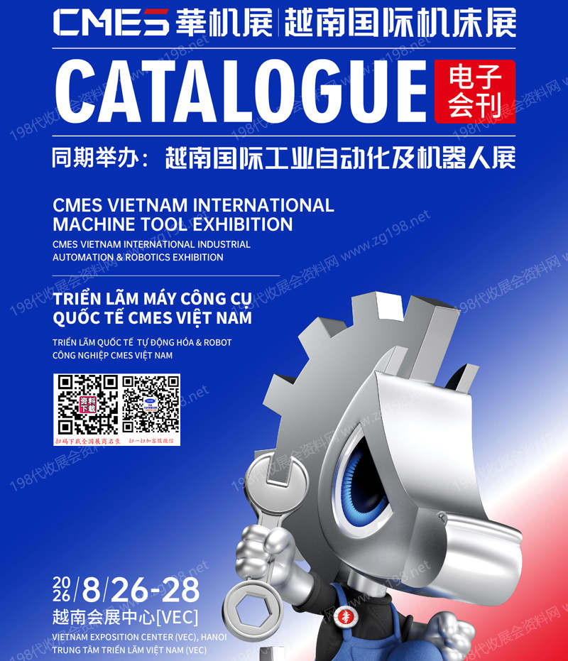 【自行下载】2026 CMES越南国际机床展会刊、越南国际工业自动化及机器人展会刊参展商名录