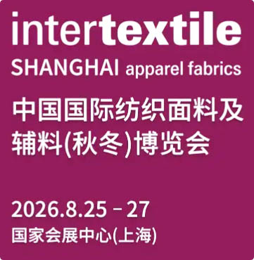【自行下载】2026 intertextile中国国际家用纺织品纺织面料及辅料(秋冬)博览会参展商名单