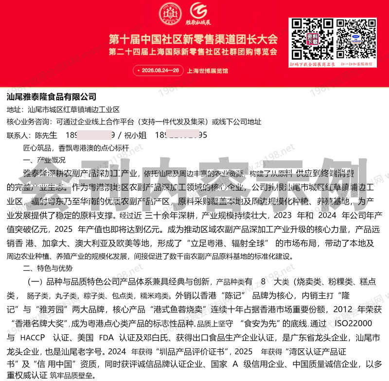 2026第十届中国私域新渠道团长大会_第二十四届上海国际新零售社区社群团购博览会