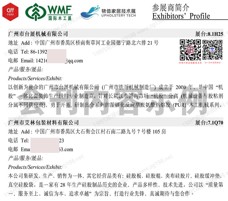 2026 CIFF_WMF上海国际家具生产设备及木工机械展览会