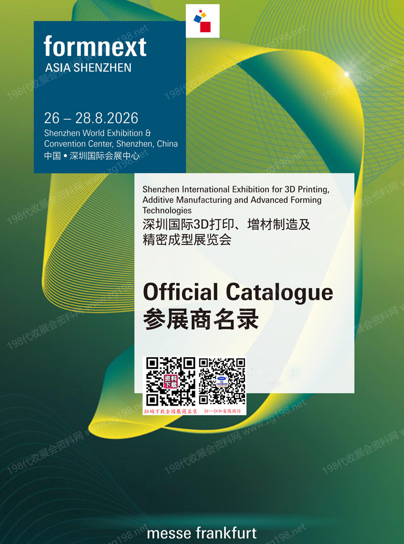 2026 Formnext深圳国际3D打印、增材制造及精密成型展览会会刊-参展商名录