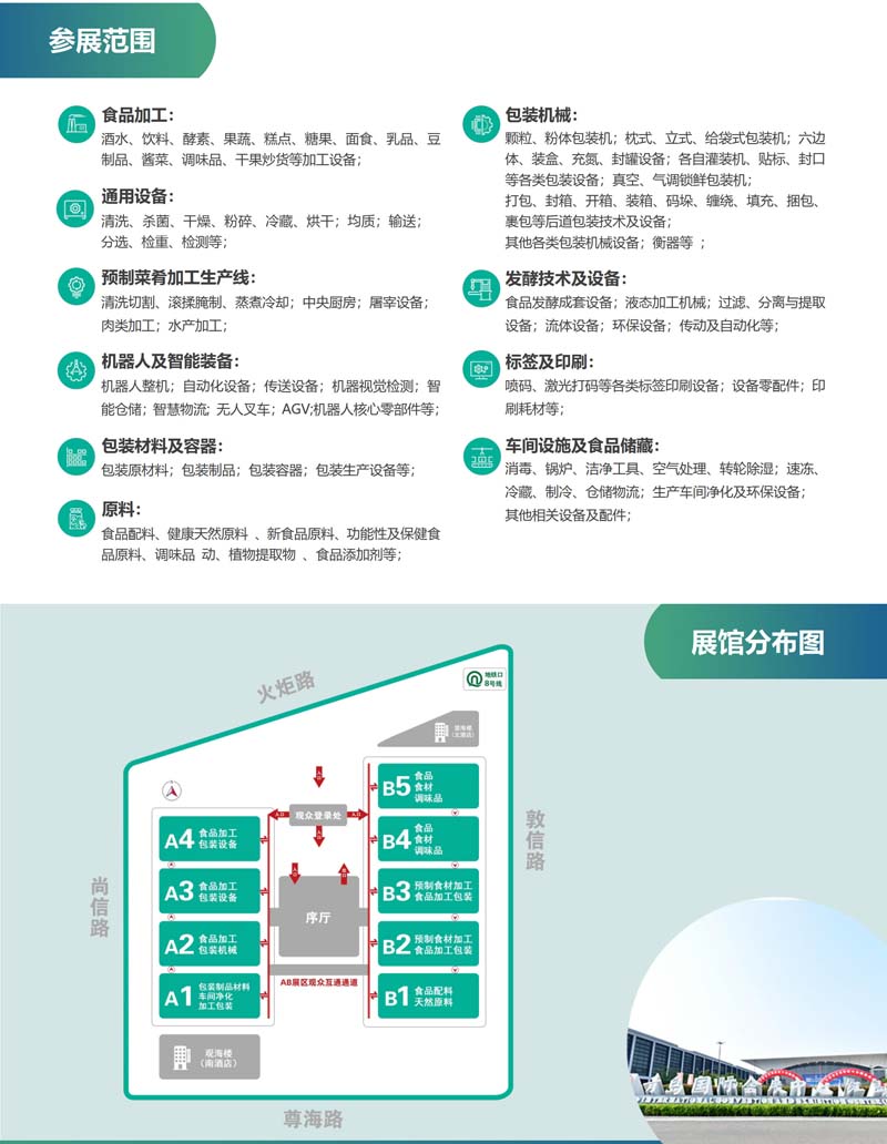 2027第24届蓝博食品加工包装展-邀请函-6.163
