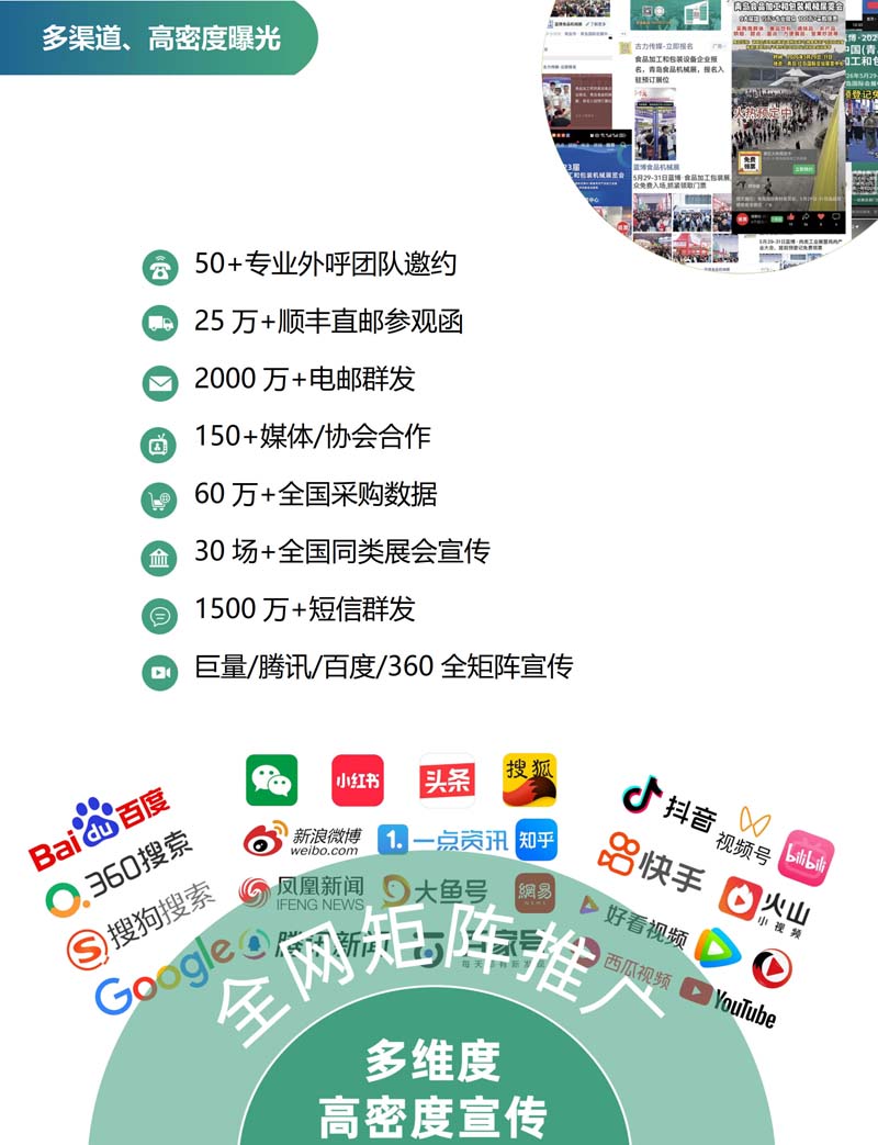 2027第24届蓝博食品加工包装展-邀请函-6.168