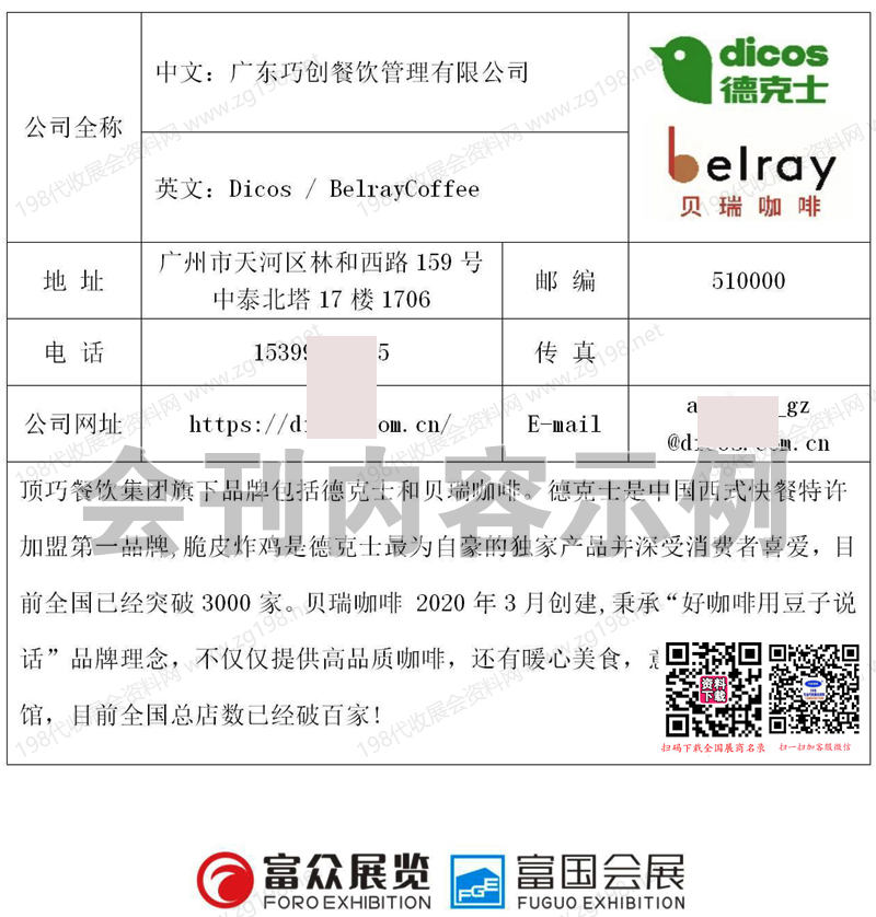 2026 GFE第51届广州国际餐饮加盟展_广州特许连锁加盟展_广州餐饮供应链展会刊