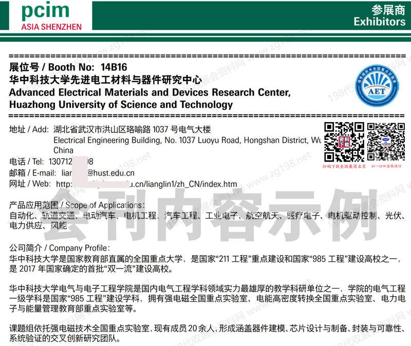 PCIM Asia2026深圳国际电力元件、可再生能源管理展览会暨研讨会会刊