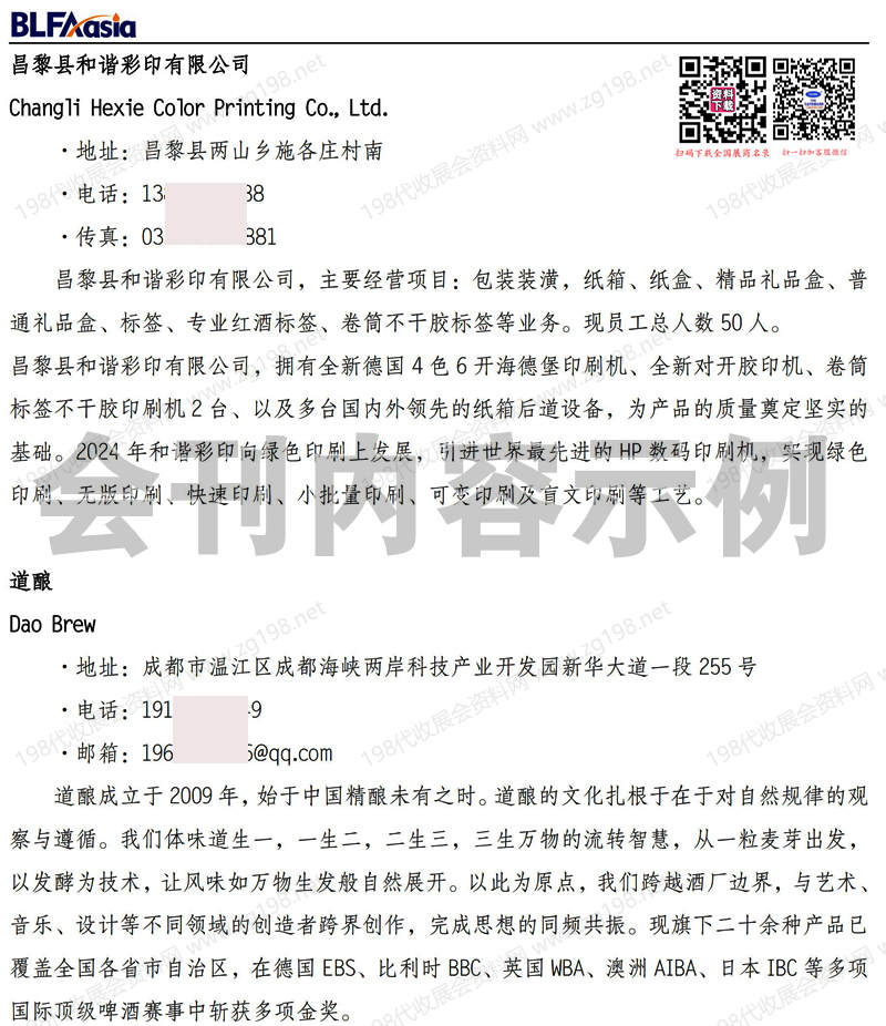 2026 BLFAasia广州精酿啤酒展及酒饮料设备技术展