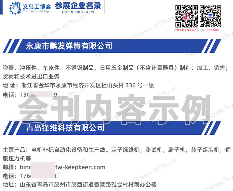 2026义乌工博会、浙江义乌工业博览会