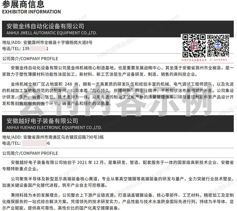 DIC EXPO 2026上海国际显示技术及创新展览会会刊