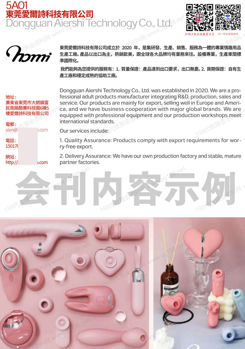 2026香港成人展、AAE亚洲成人博览会会刊