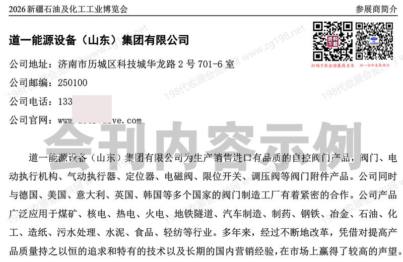 2026新疆石油及化工工业博览会会刊