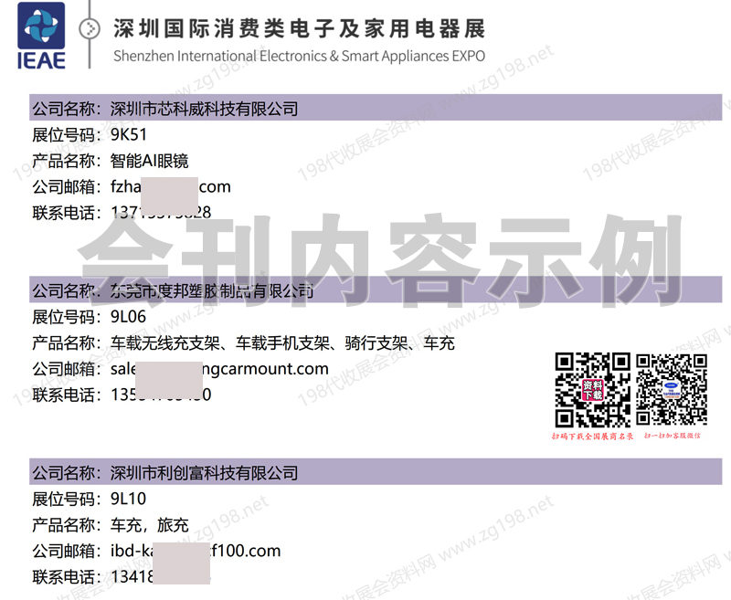 2026 IEAE深圳国际消费类电子及家用电器展