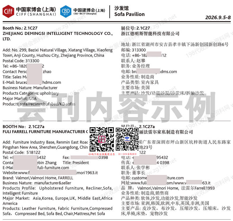 2026 CIFF第58届中国上海国际家具博览会