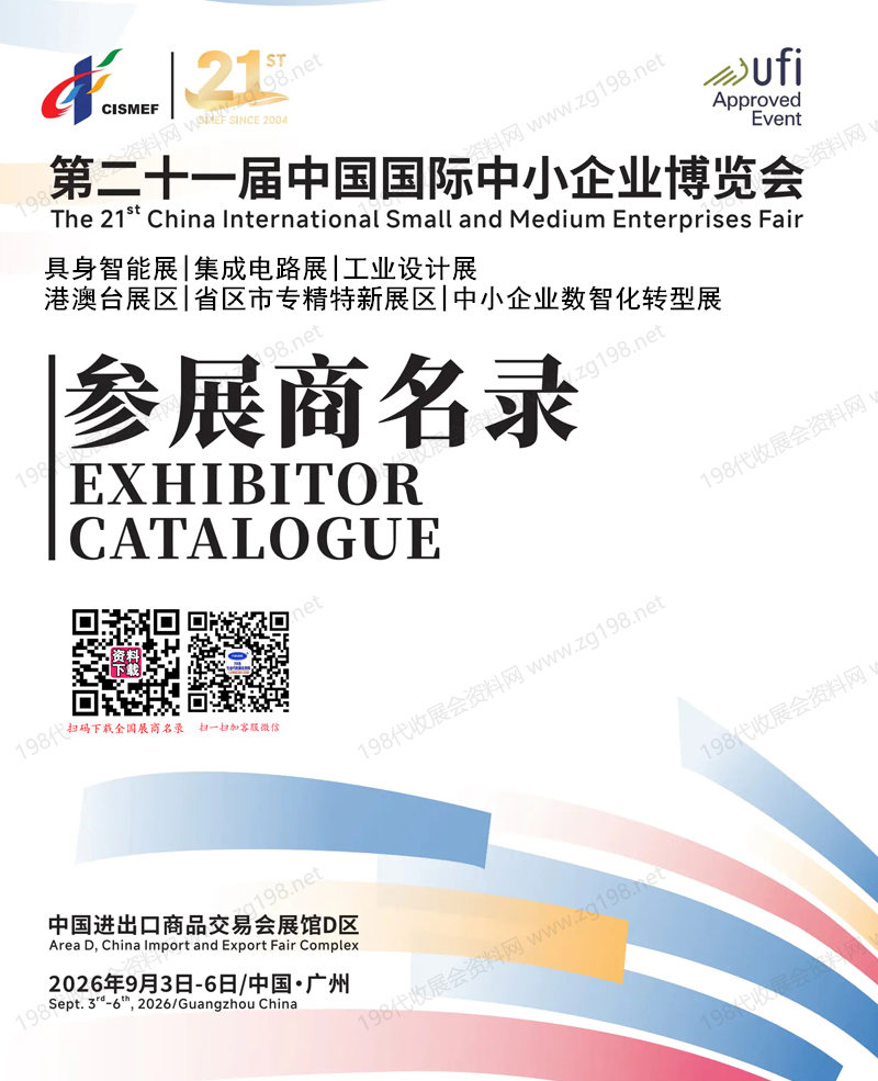 2026广州中博会会刊、广州具身智能展/集成电路展/工业设计展会刊参展商名录
