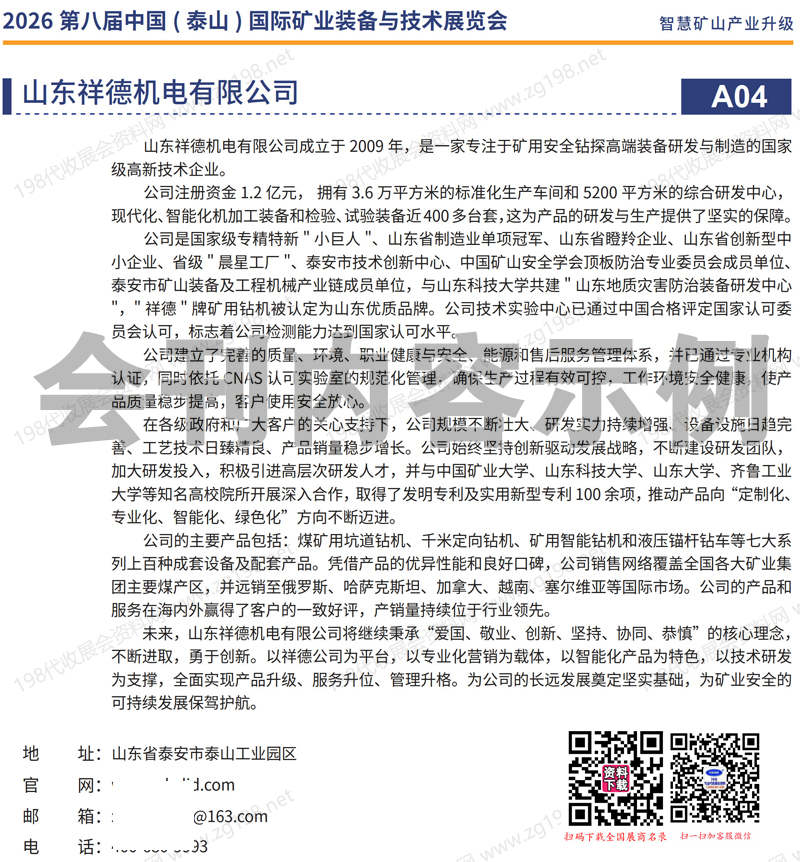 2026泰山国际矿业装备与技术展览会会刊