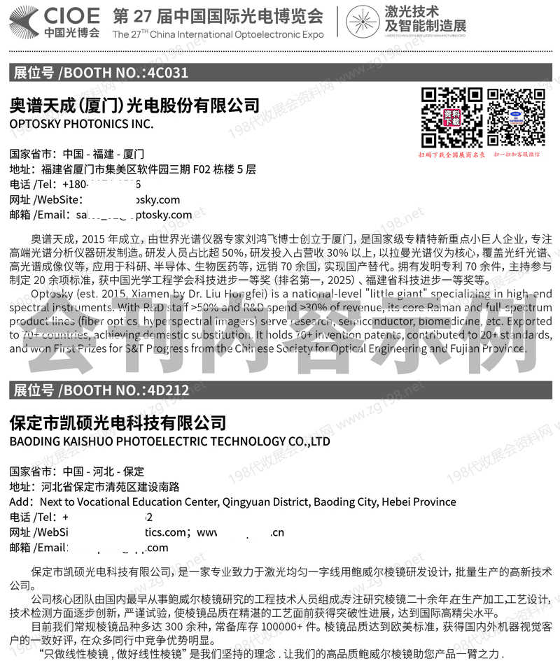 2026深圳CIOE中国光博会【激光_红外_智能传感及智能制造_光电子_新型显示技术展会展区会刊】